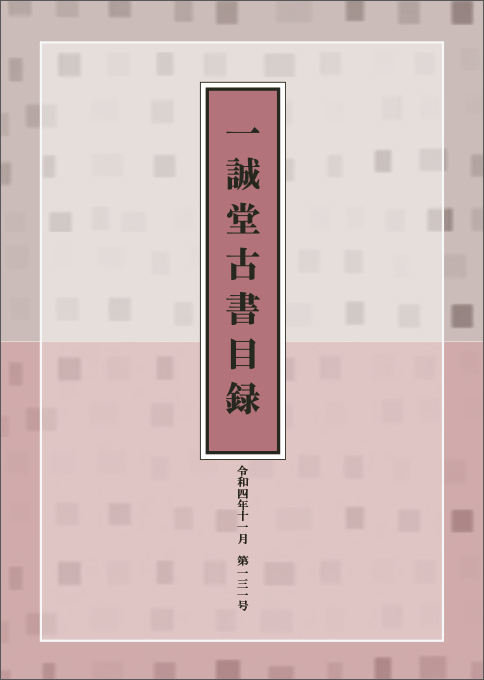 令和４年11月 第131号＜和本＞