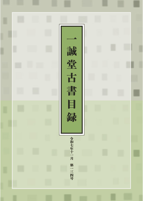令和7年11月 第134号＜和本＞