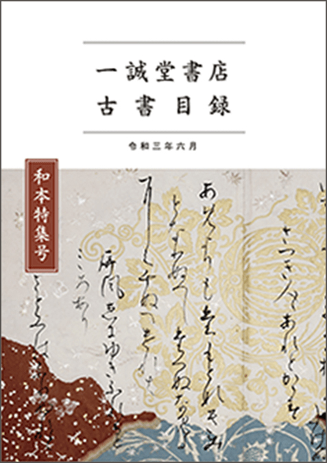 令和3年6月和本特集号