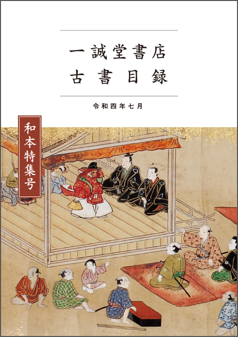 令和4年7月和本特集号