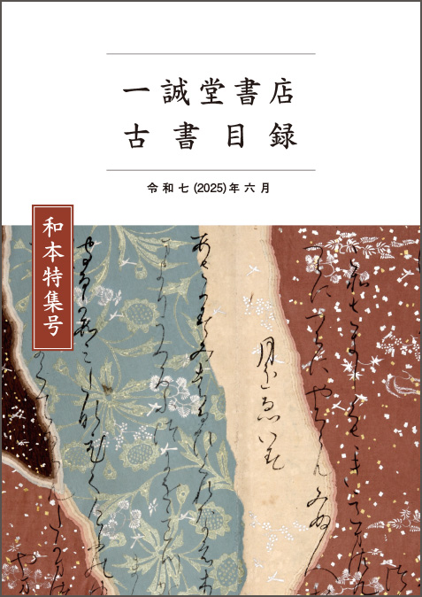 令和7年6月和本特集号