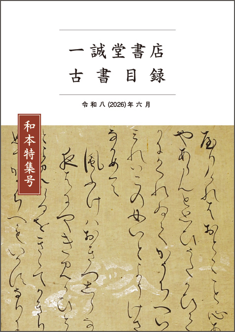 令和8年6月和本特集号
