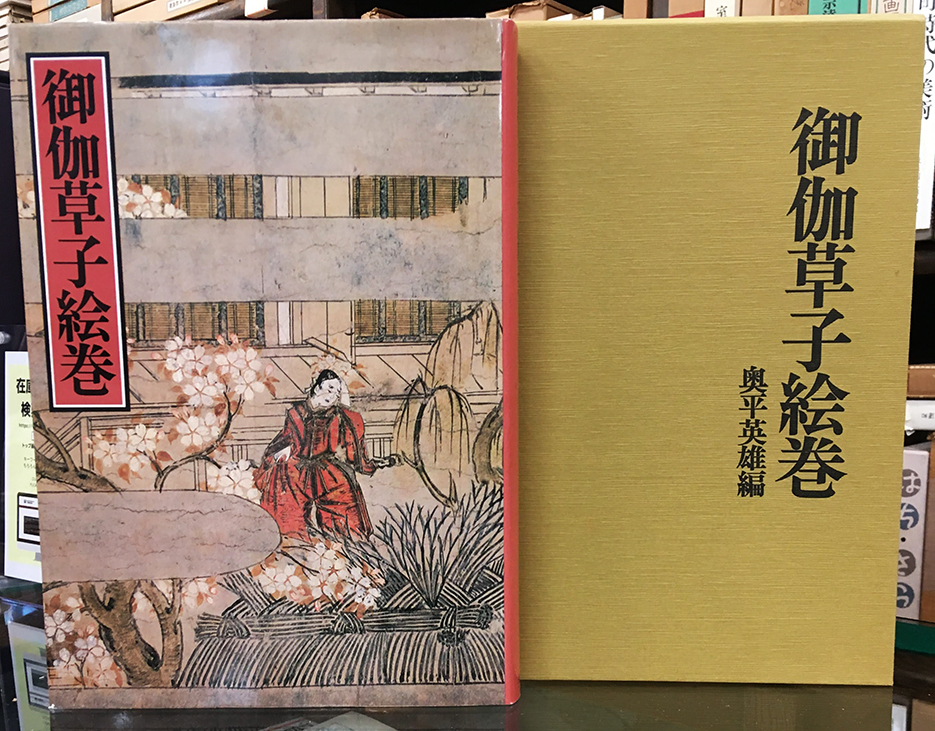 御伽草子
