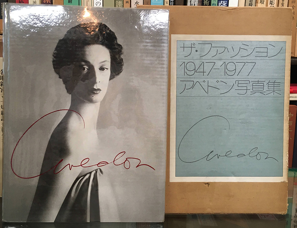 ザ・ファッション1947-1977アベドン写真集(Richard Avedon