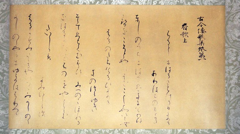 高野切第一種 | 一誠堂書店