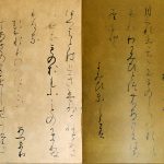 関戸本古今和歌集 一誠堂書店