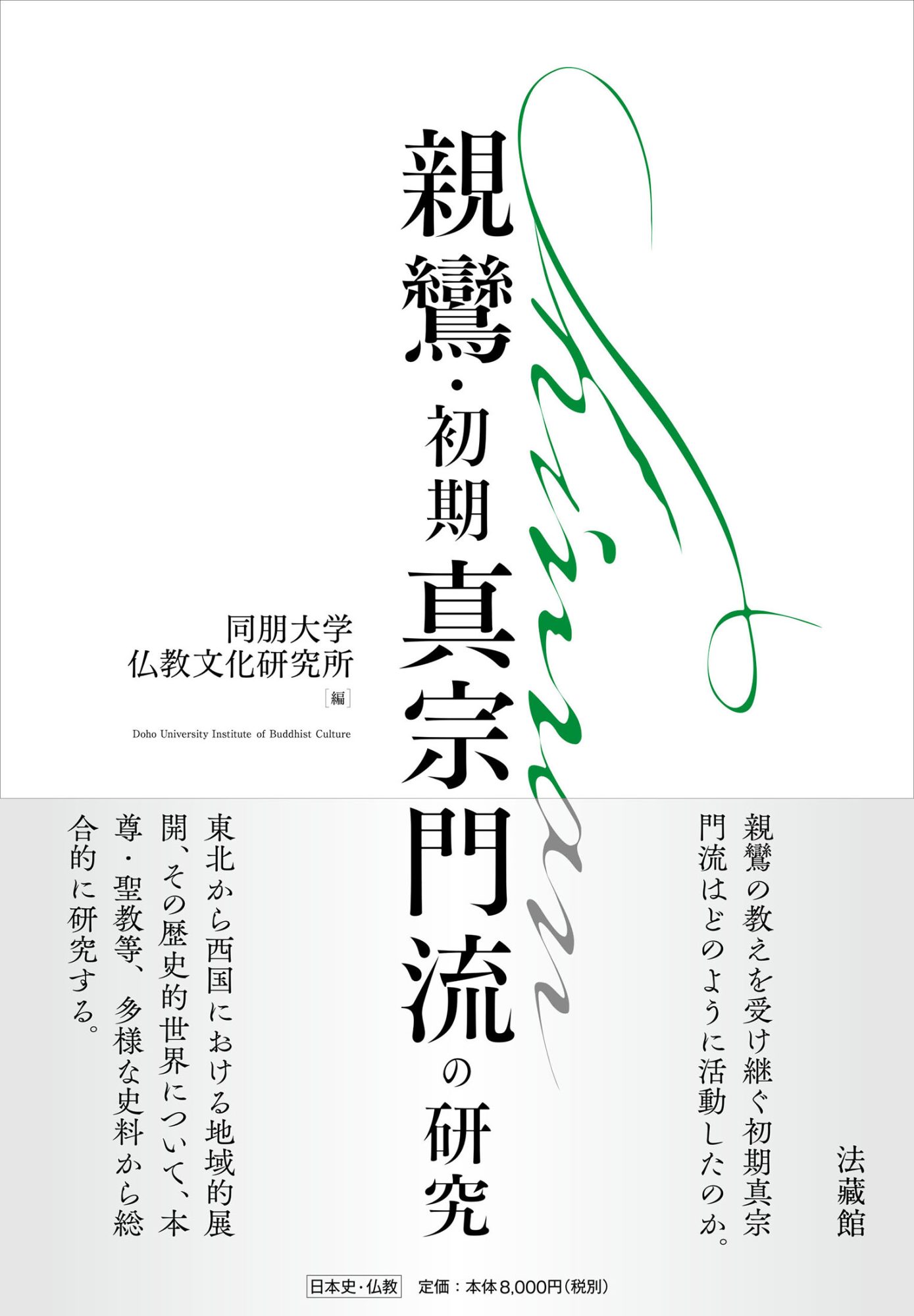 真宗聖教解説