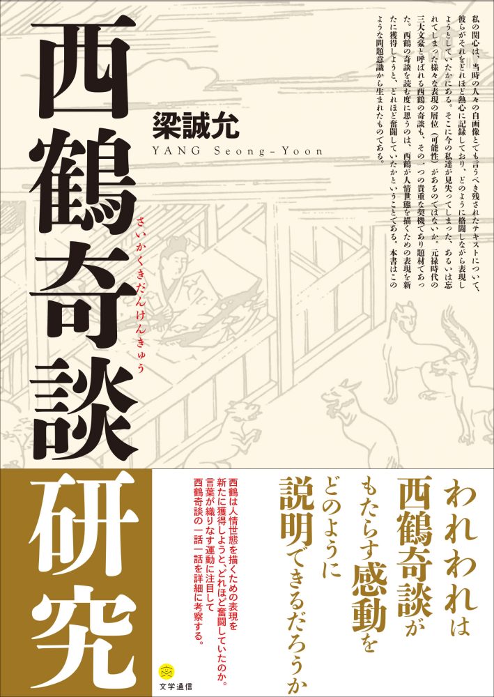 近世 Early Modern | 一誠堂書店