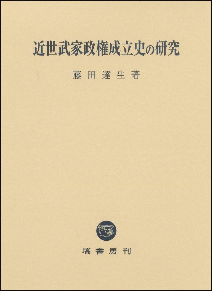 中世史 Middle | Page 3 | 一誠堂書店
