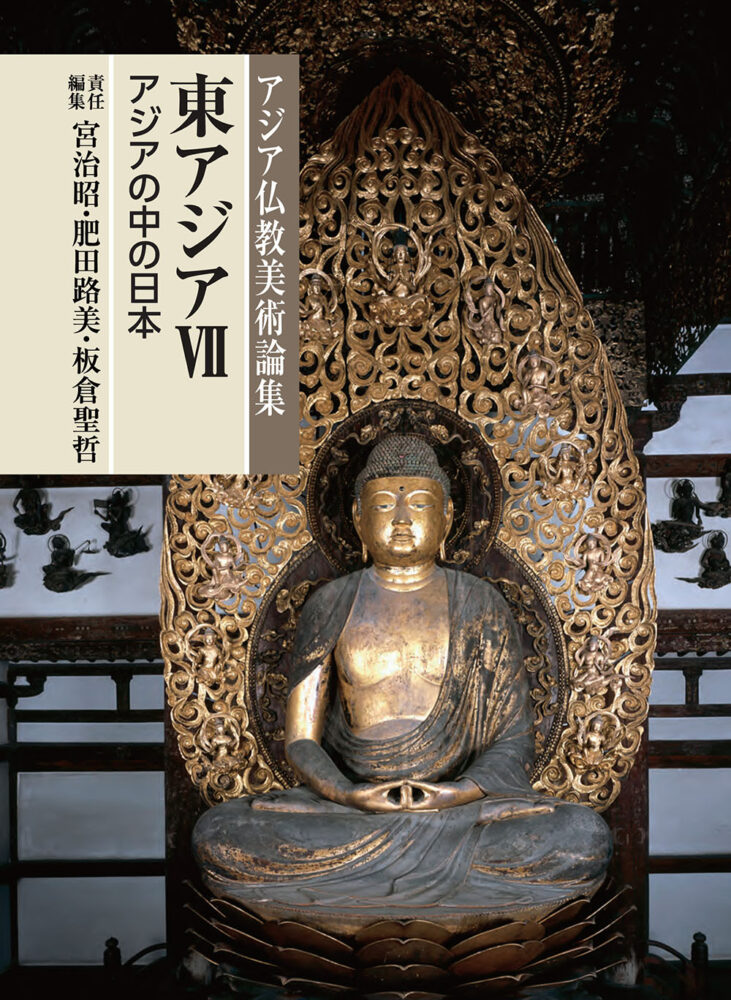 仏教芸術 Buddhist art | 一誠堂書店
