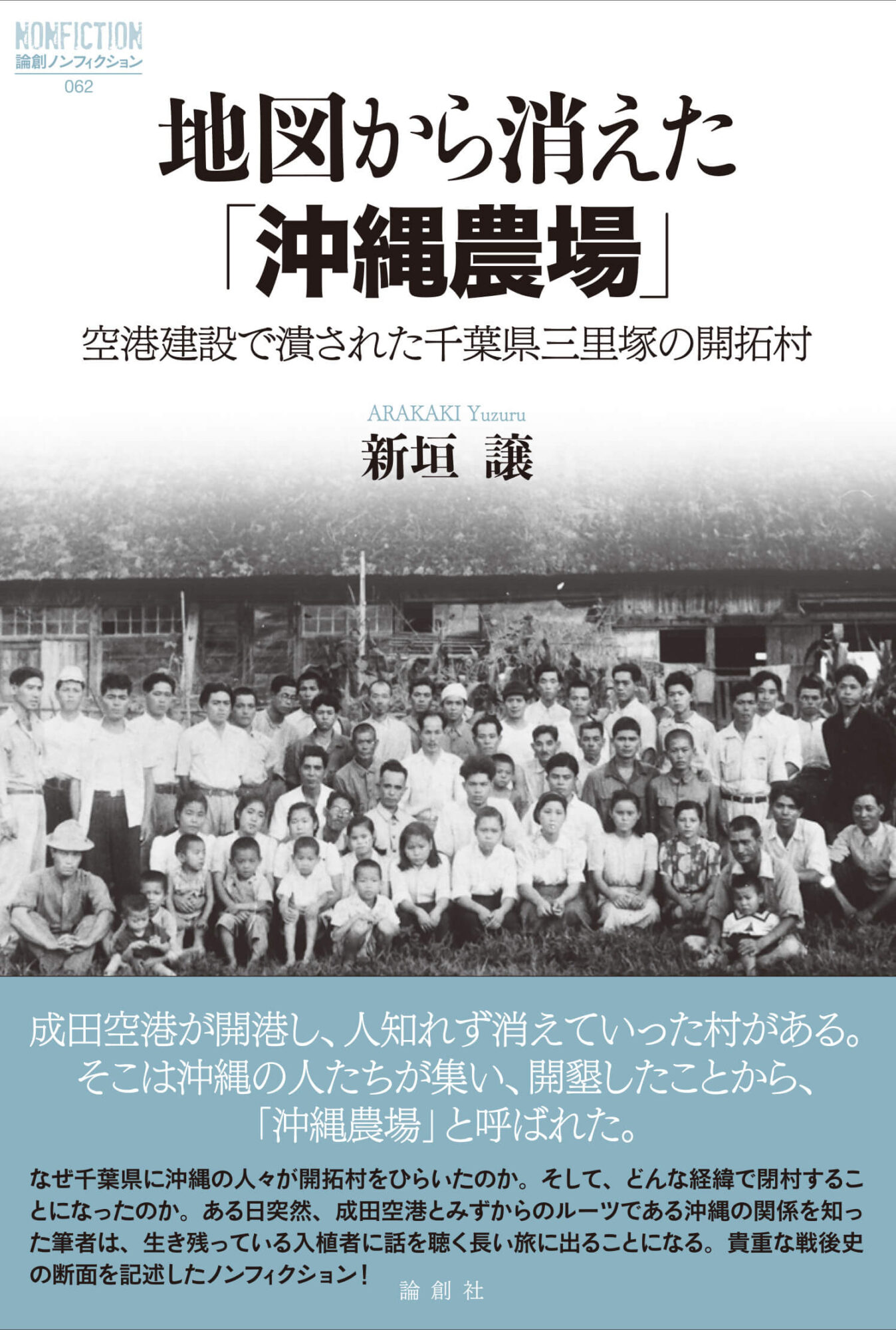 沖縄の都市と農村 - 東京大学出版会