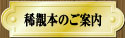 稀覯本のご案内